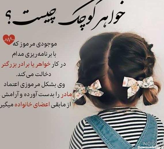 عکس نوشته خواهر کوچکتر