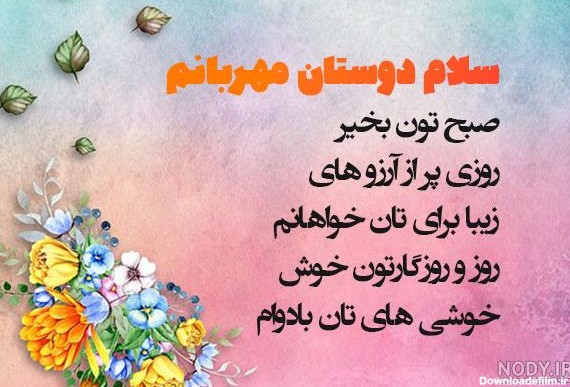 عکس نوشته صبح بخیر دوست عزیز