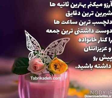 عکس نوشته صبح آدینه تون بخیر