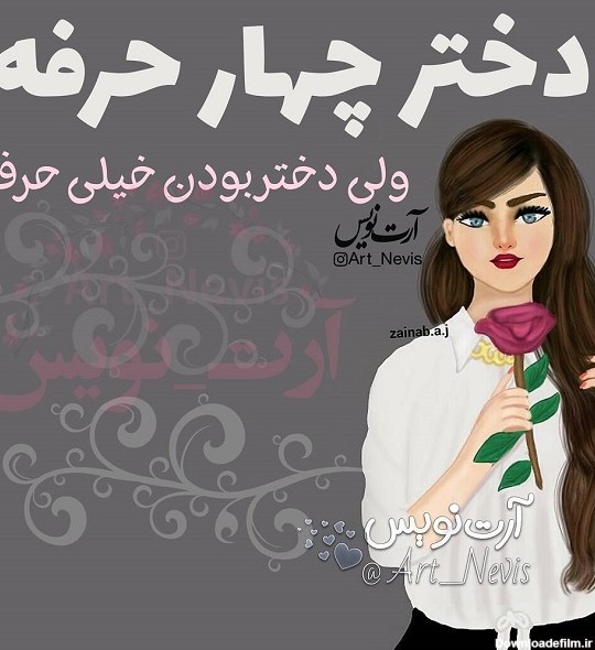 عکس نوشته دخترونه پروفایل جدید