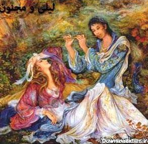 عکس لیلی مجنون در موزه فرانسه