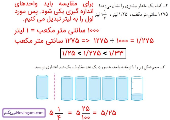 عکس حل صفحه ۱۲۱ ریاضی پنجم