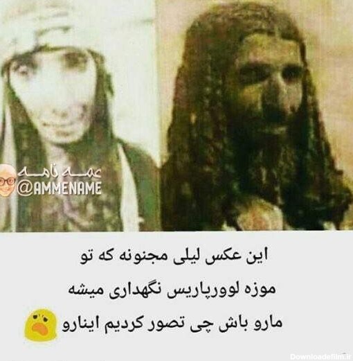 عکس واقعی لیلی و مجنون در موزه