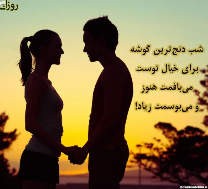 عکس عاشقانه با متن قشنگ