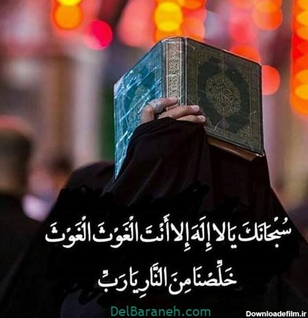 عکس پروفایل سبحانک یا لا اله الا انت