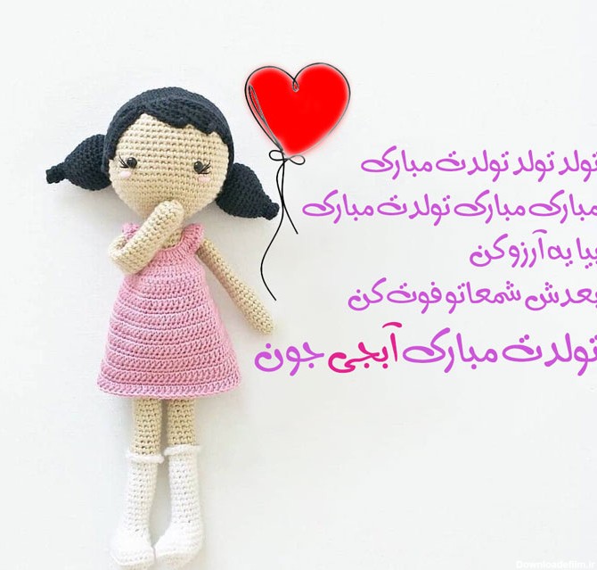 عکس نوشته تولد ابجی