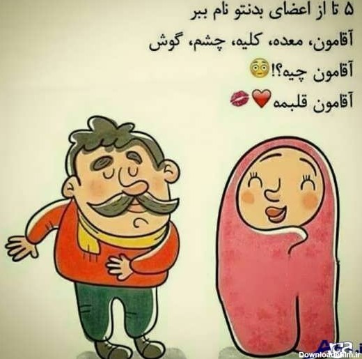 عکس طنز عشق