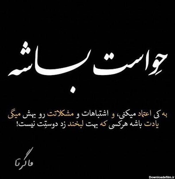 عکس نوشته در مورد اعتماد