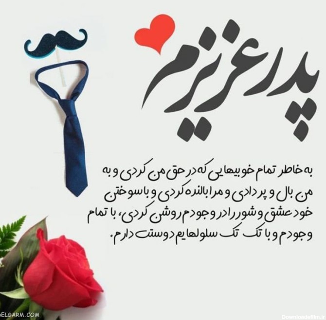 عکس نوشته ی روز پدر