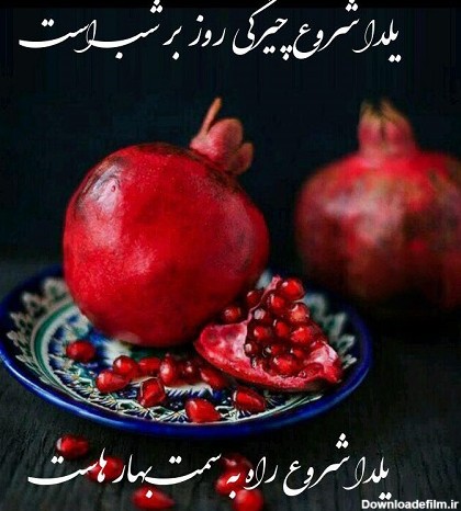 عکس پروفایل شب یلدا