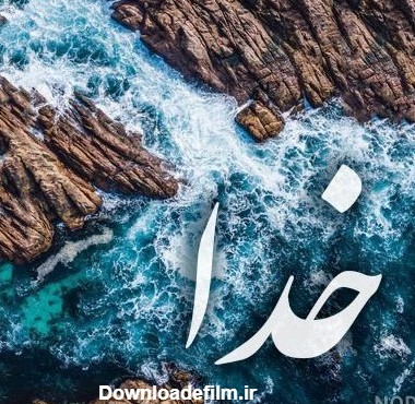 عکس تصویر زمینه خدا