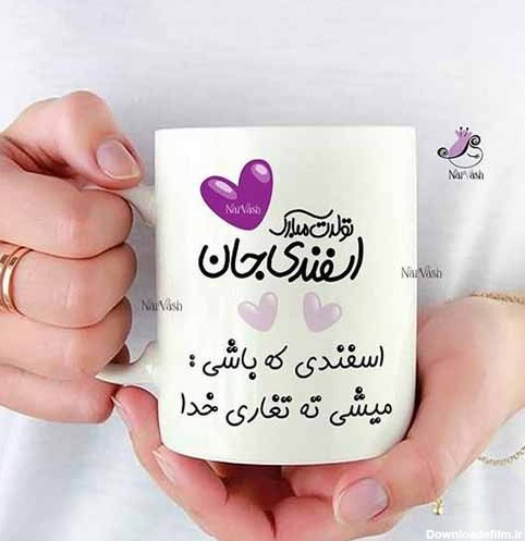 عکس نوشته تولد دوست اسفند ماهی