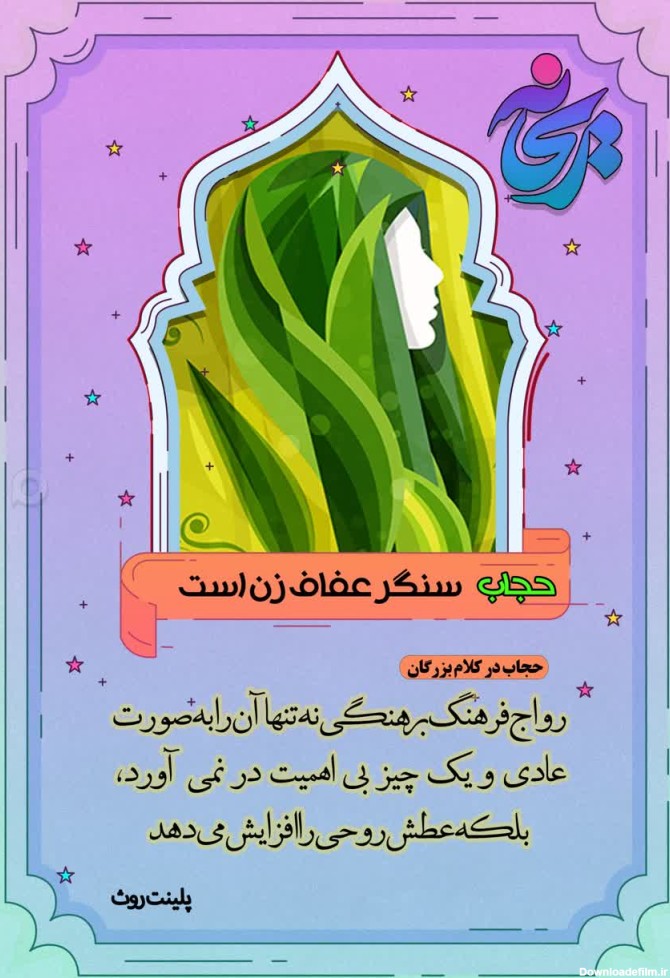 عکس نوشته حجاب و چادر