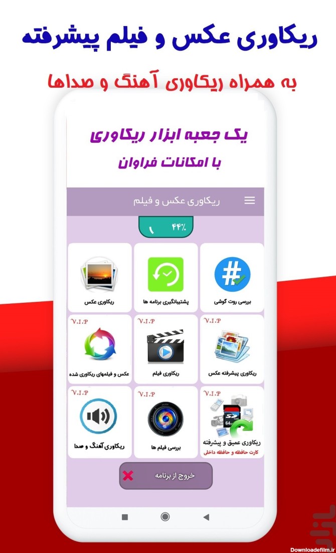 برنامه ریکاوری عکس فیلم