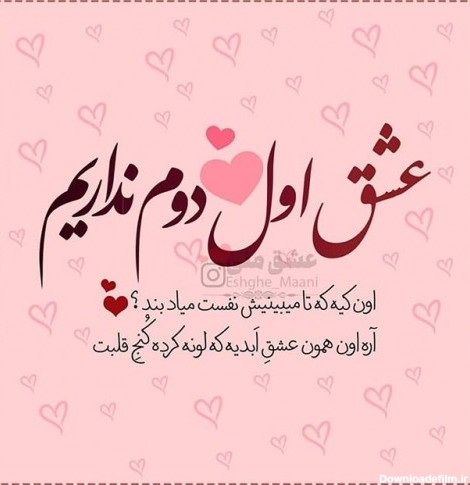 عکس نوشته ی عشقم