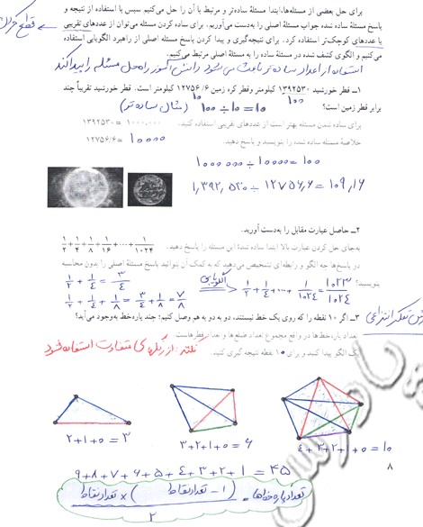 عکس صفحه ۸ ریاضی هفتم با جواب