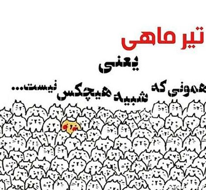 عکس نوشته تیر ماه