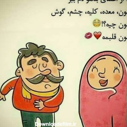 عکس طنز عاشقانه