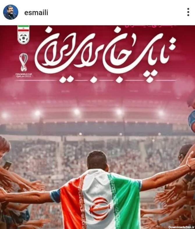 عکس برد تیم ایران