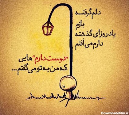 عکس نوشته ی دلم گرفته