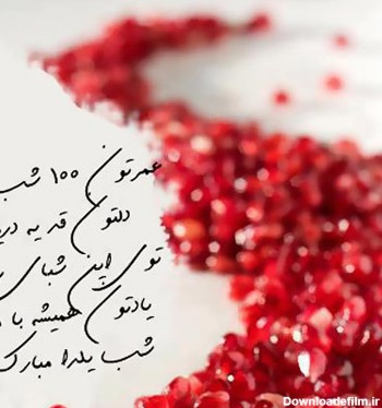 عکس نوشته شب یلدا زیبا