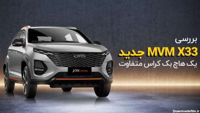 عکس خودرو ام وی ام x33