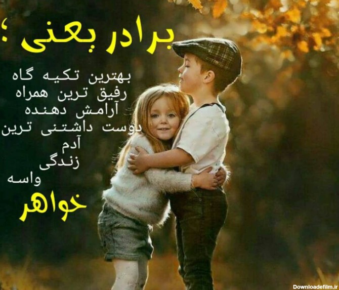 عکس نوشته ی برادر