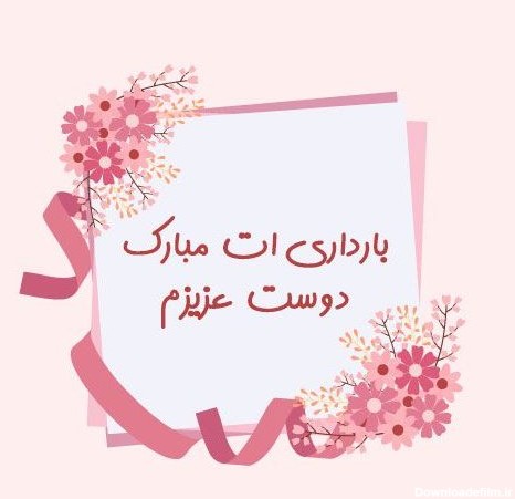 عکس مادر شدن خواهر