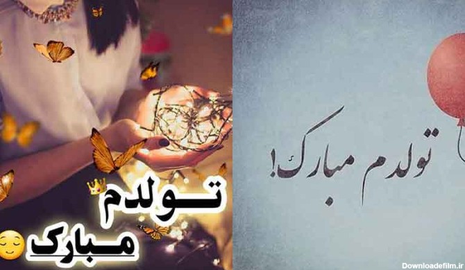 عکس و نوشته تولدم مبارک