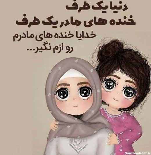 عکس نوشته فانتزی مادر