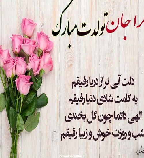 دانلود عکس نوشته تولدت مبارک زهرا جان