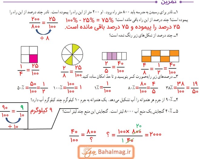 عکس ریاضی صفحه ۶۳ پنجم