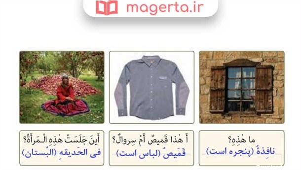 تصاویر کتاب عربی هشتم با جواب