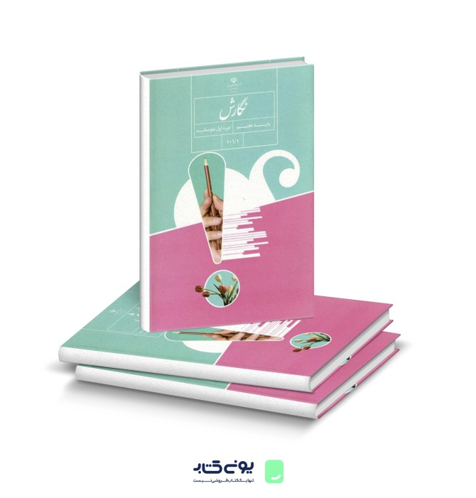 عکس کتاب درسی کلاس هفتم