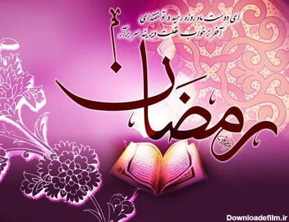 تصاویر از ماه رمضان