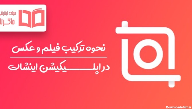 کلیپ سازی عکس روی فیلم