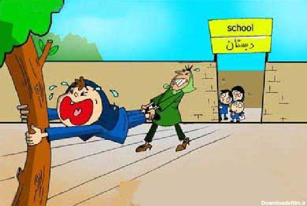 طنز عکس نوشته خنده دار مدرسه