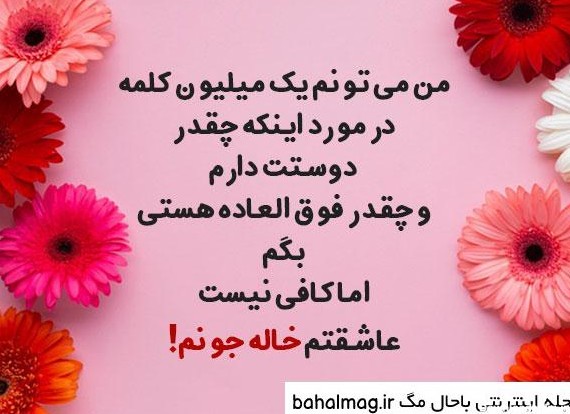 عکس نوشته سلام خاله