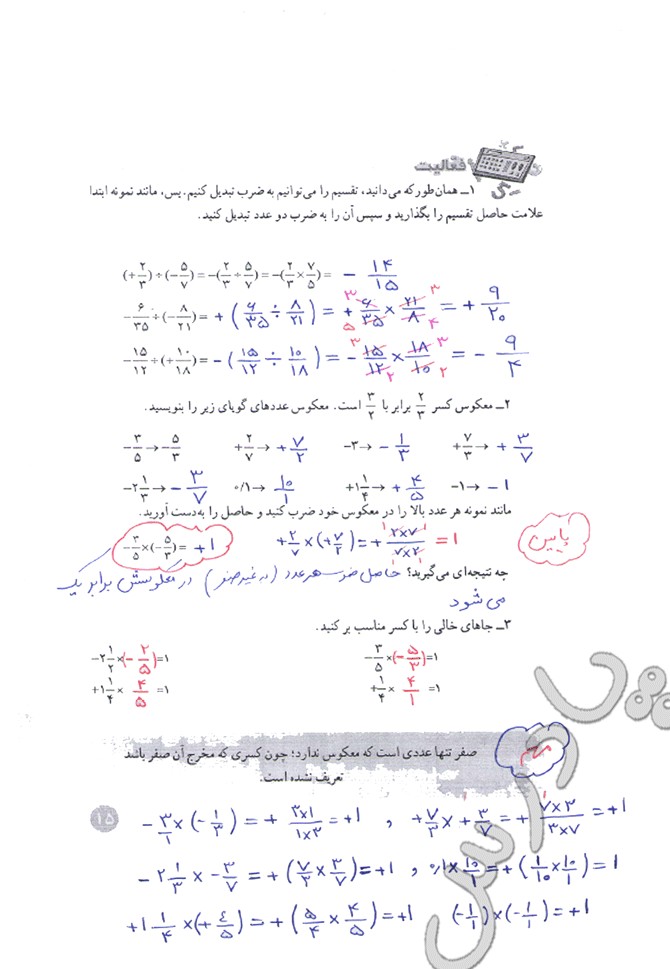 عکس تمرین صفحه ۱۷ ریاضی هشتم