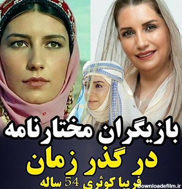 عکس زن واقعی مختار