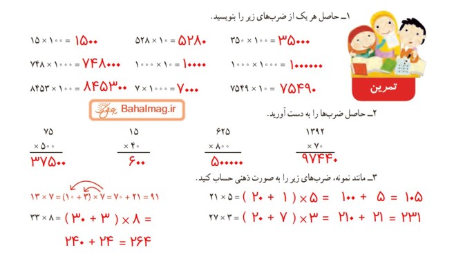 عکس صفحه ۵۵ کتاب ریاضی چهارم