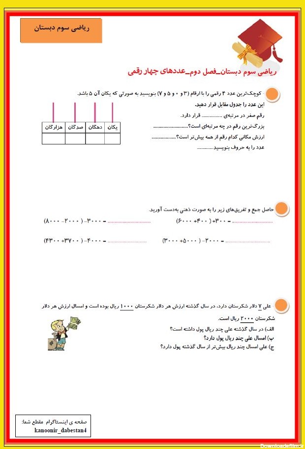 عکس نمونه سوال ریاضی سوم