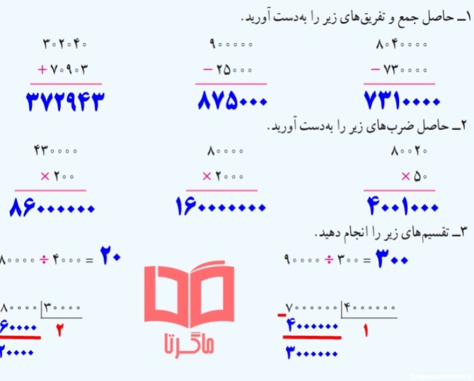 عکس ریاضی پنجم دبستان صفحه ۵