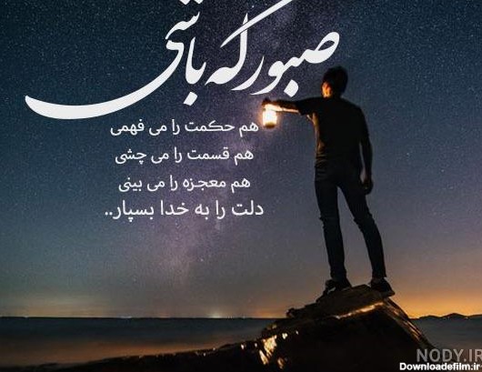 عکس نوشته از حکمت خدا