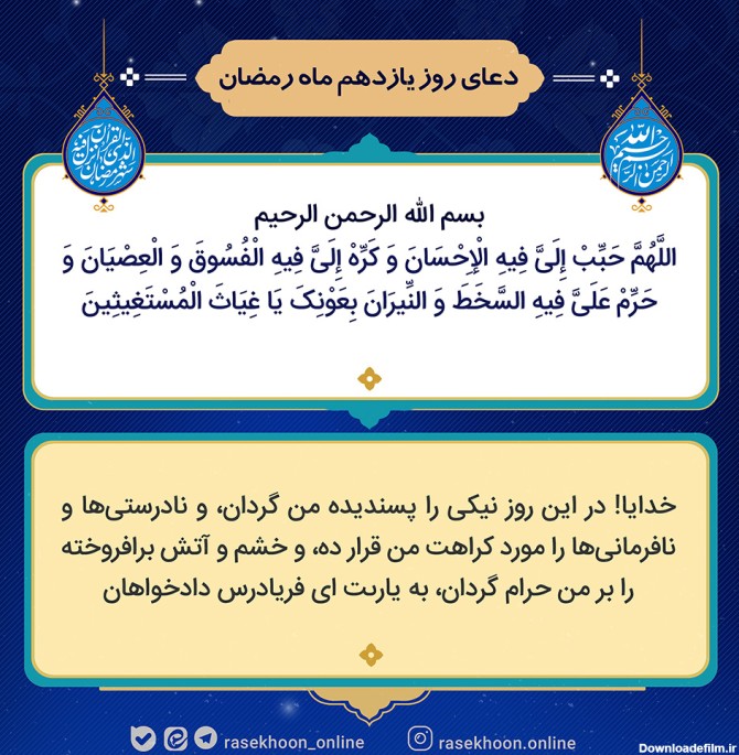 عکس نوشته دعا روز یازدهم ماه رمضان