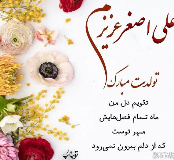 عکس تولد برای علی اصغر