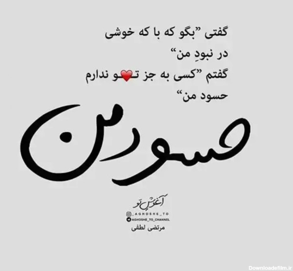 عکس نوشته تیکه دار به حسود