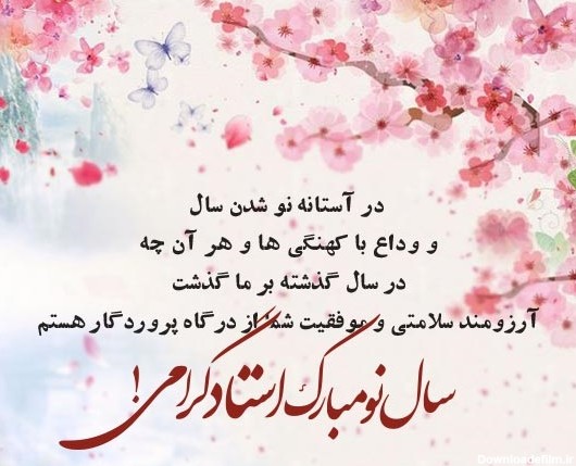 عکس نوشته سال نو مبارک عزیزم