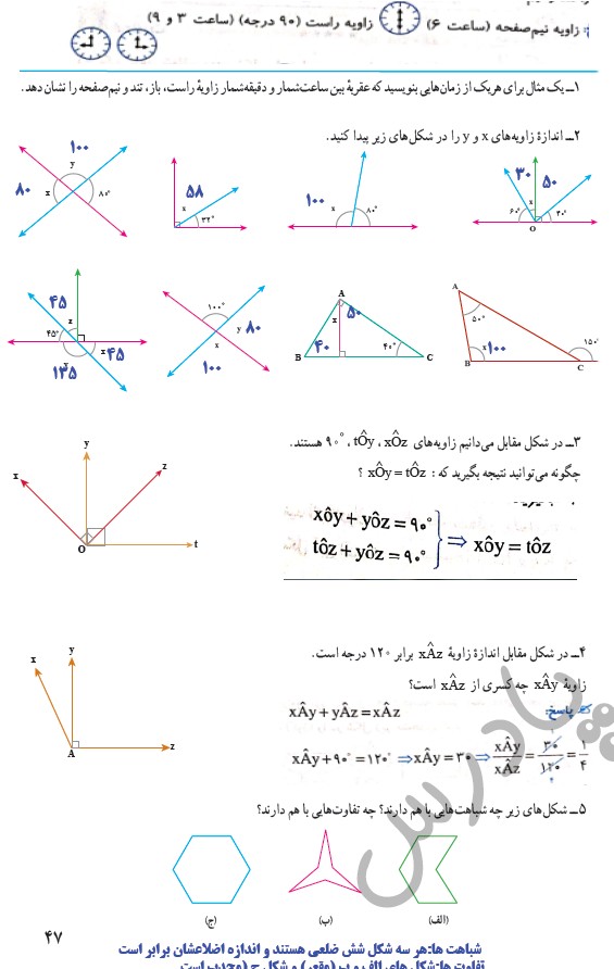 عکس ریاضی هفتم صفحه ۴۷