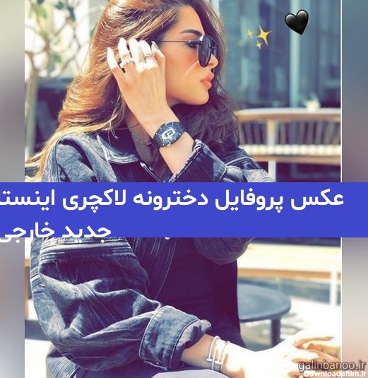 عکس نوشته پروفایل اینستا